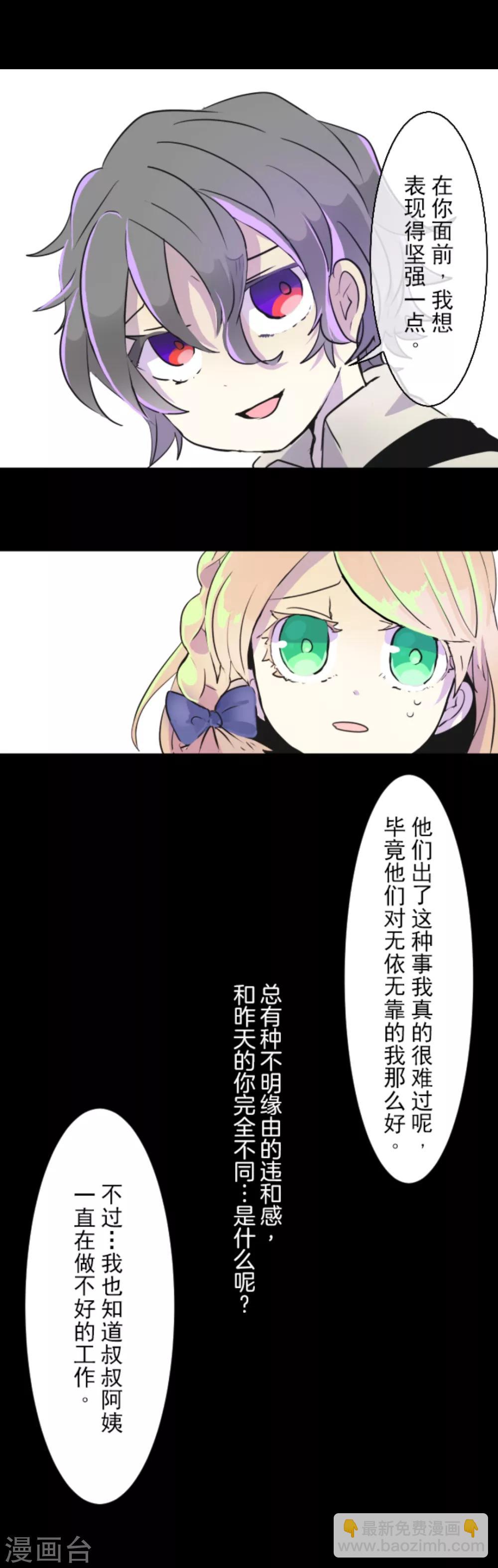 《他和她的魔法契约》第15话 过去篇2 第24页