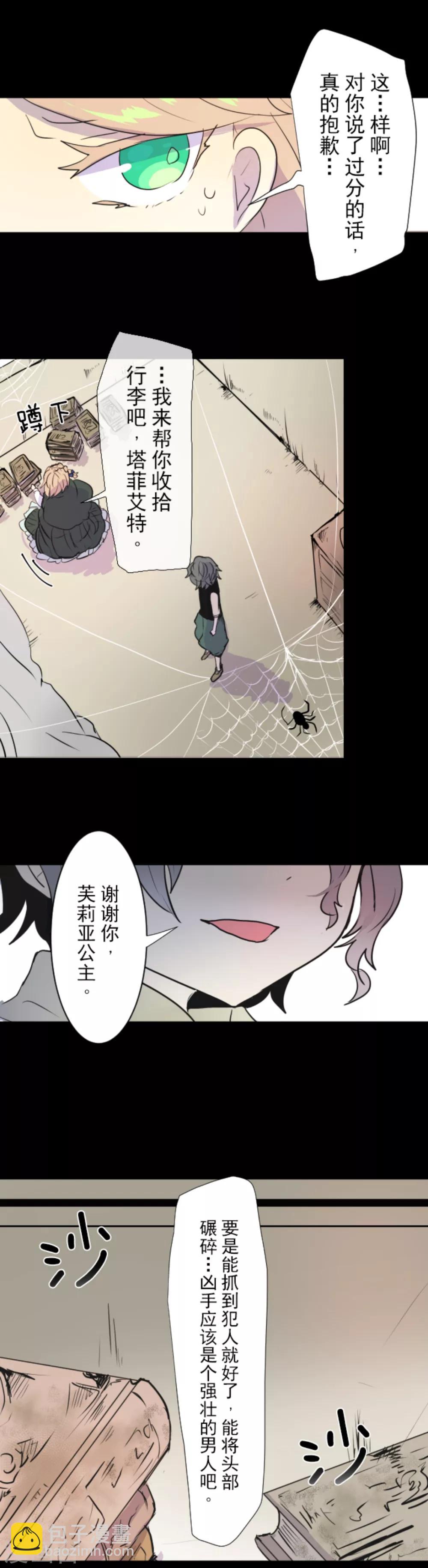 《他和她的魔法契约》第15话 过去篇2 第25页