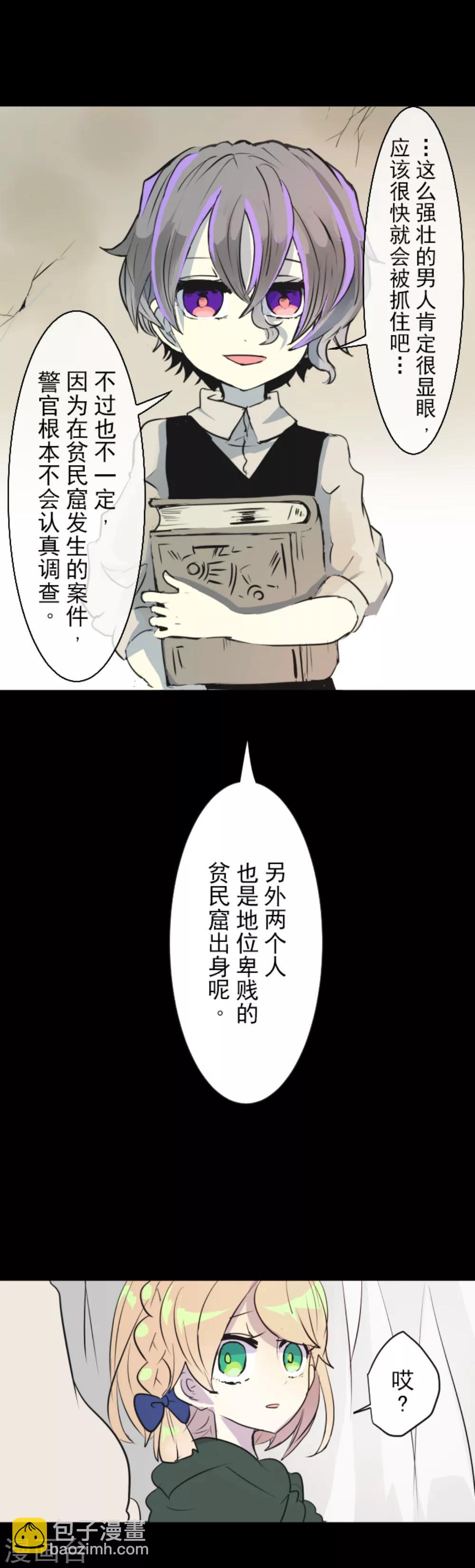 《他和她的魔法契约》第15话 过去篇2 第26页