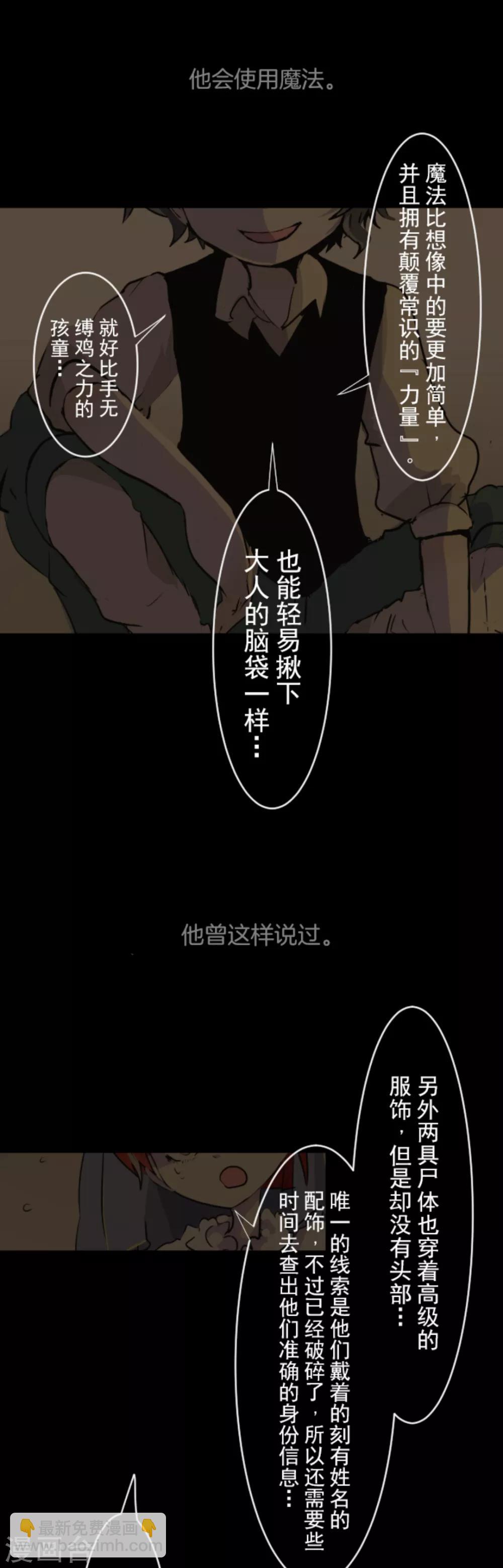 《他和她的魔法契约》第15话 过去篇2 第27页