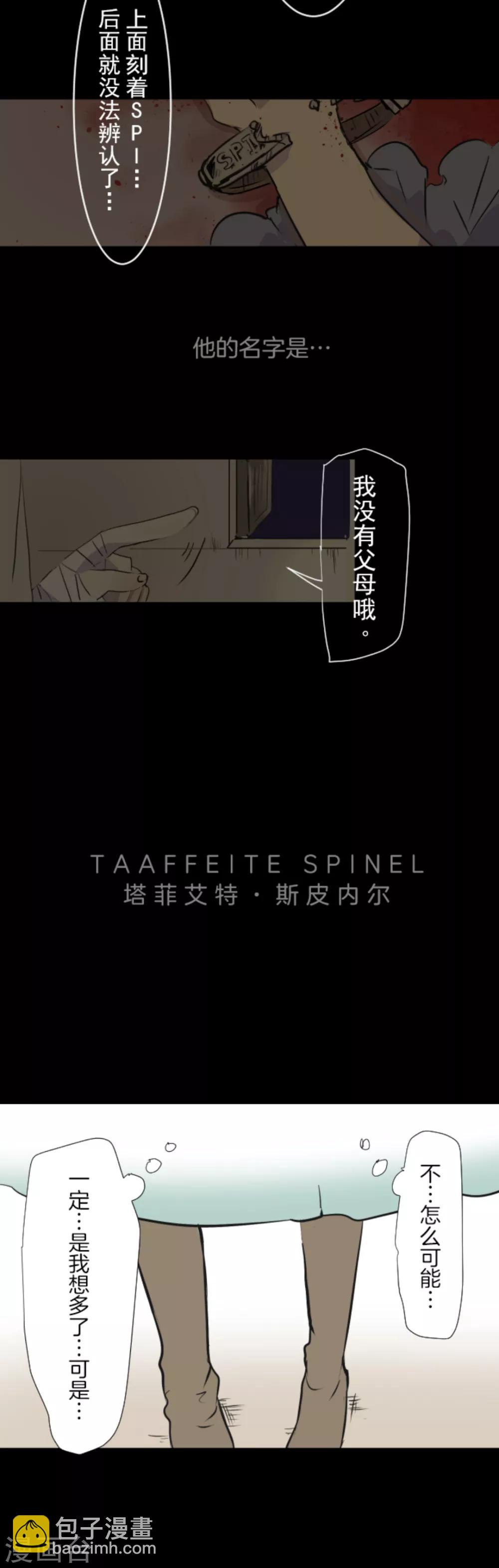《他和她的魔法契约》第15话 过去篇2 第28页