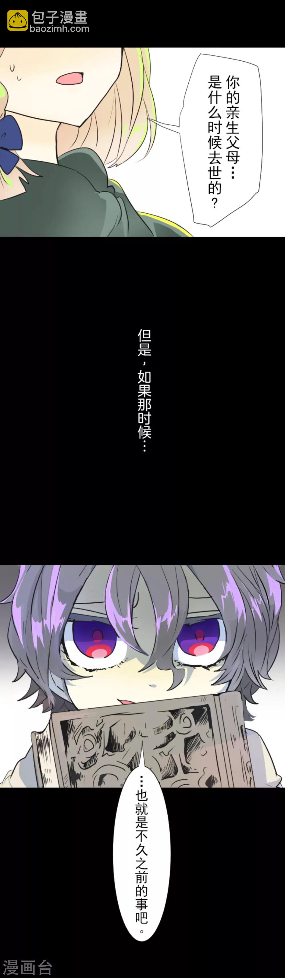 《他和她的魔法契约》第15话 过去篇2 第29页