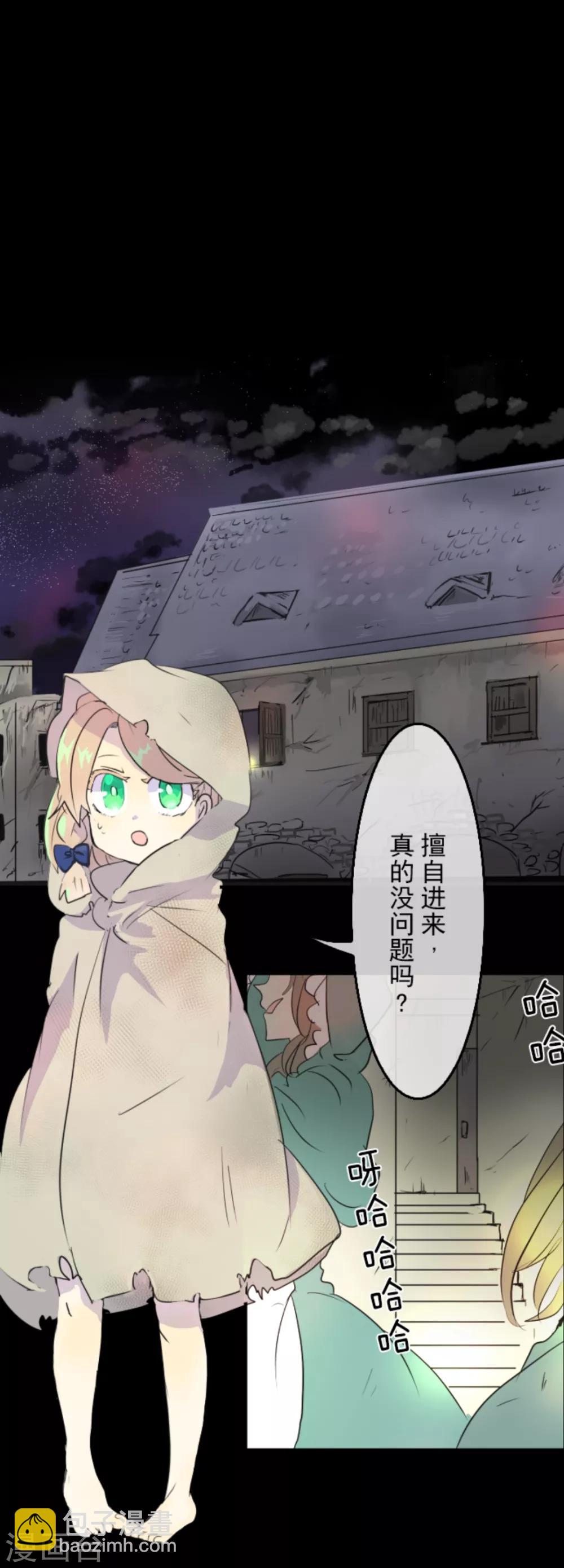 《他和她的魔法契约》第15话 过去篇2 第2页