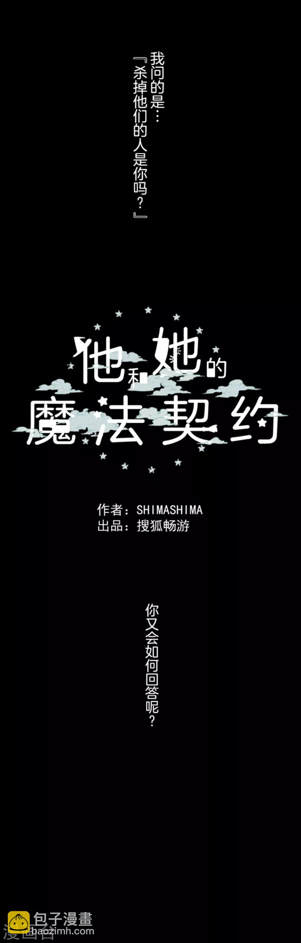 《他和她的魔法契约》第15话 过去篇2 第30页