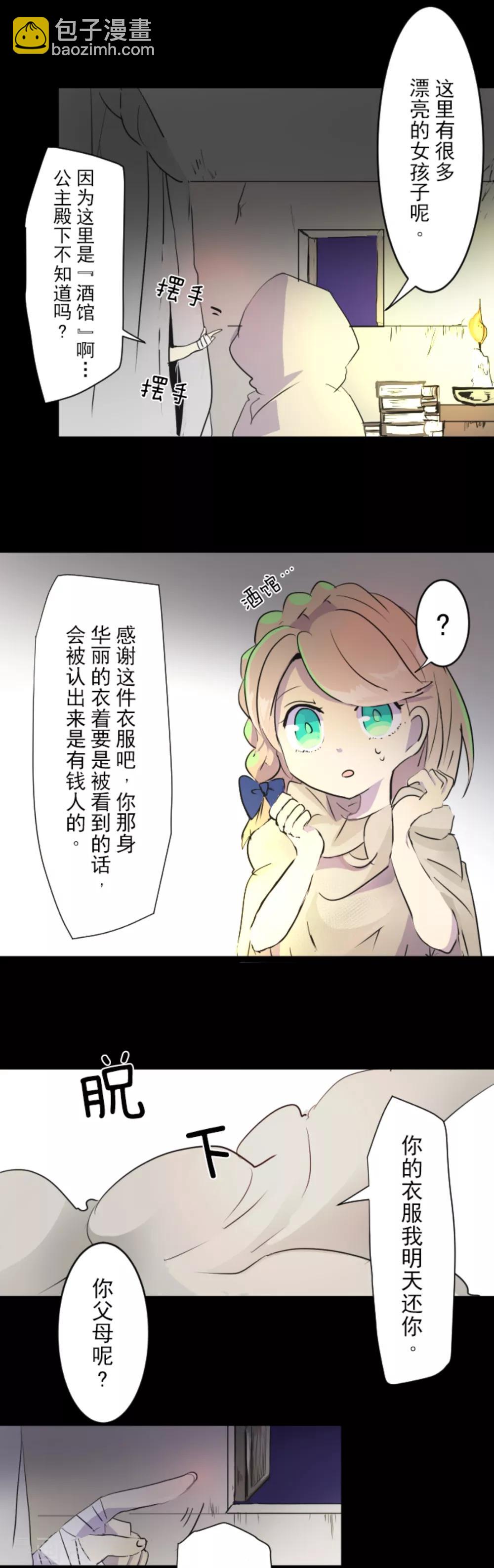 《他和她的魔法契约》第15话 过去篇2 第3页