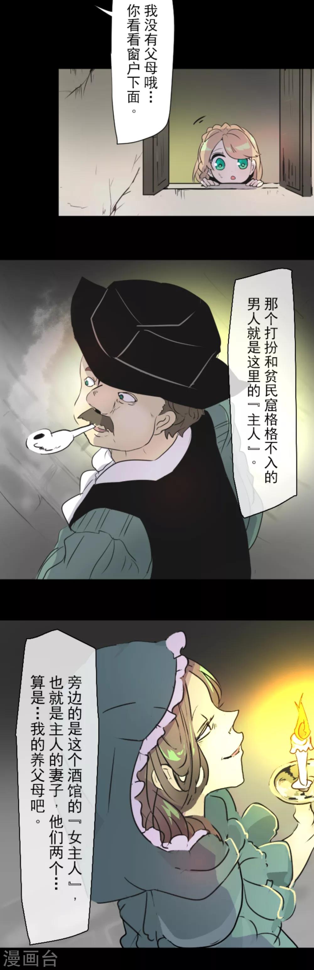 《他和她的魔法契约》第15话 过去篇2 第4页