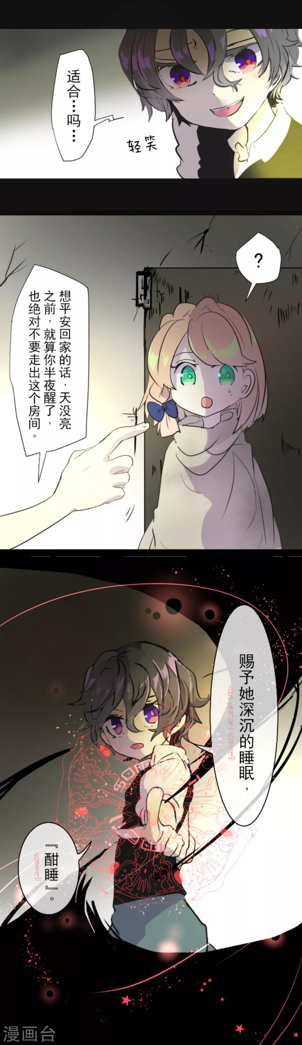 《他和她的魔法契约》第15话 过去篇2 第6页