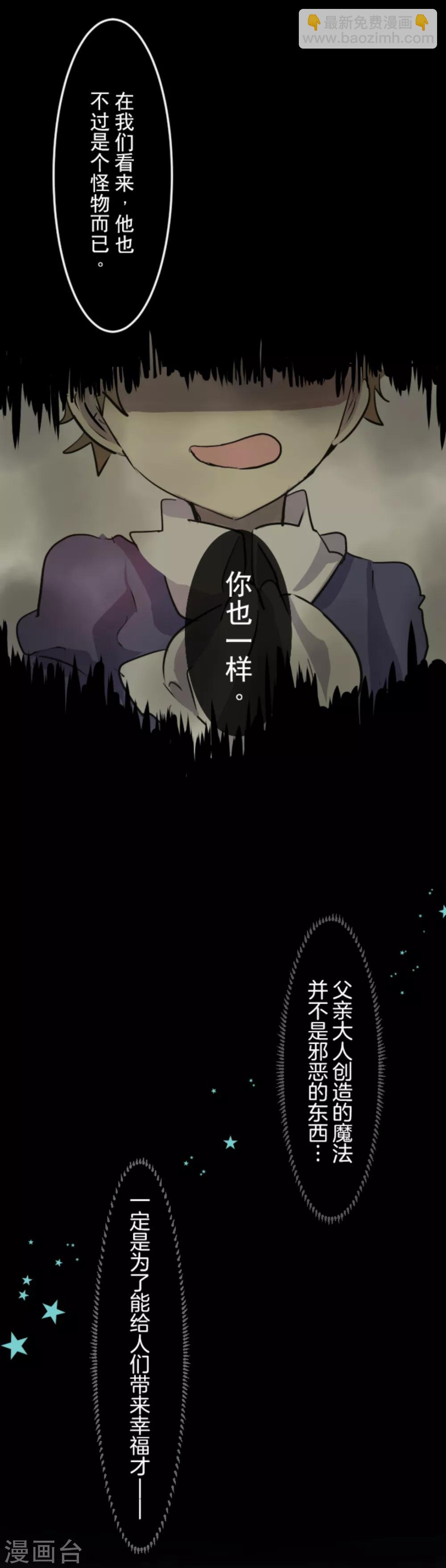 《他和她的魔法契约》第15话 过去篇2 第8页