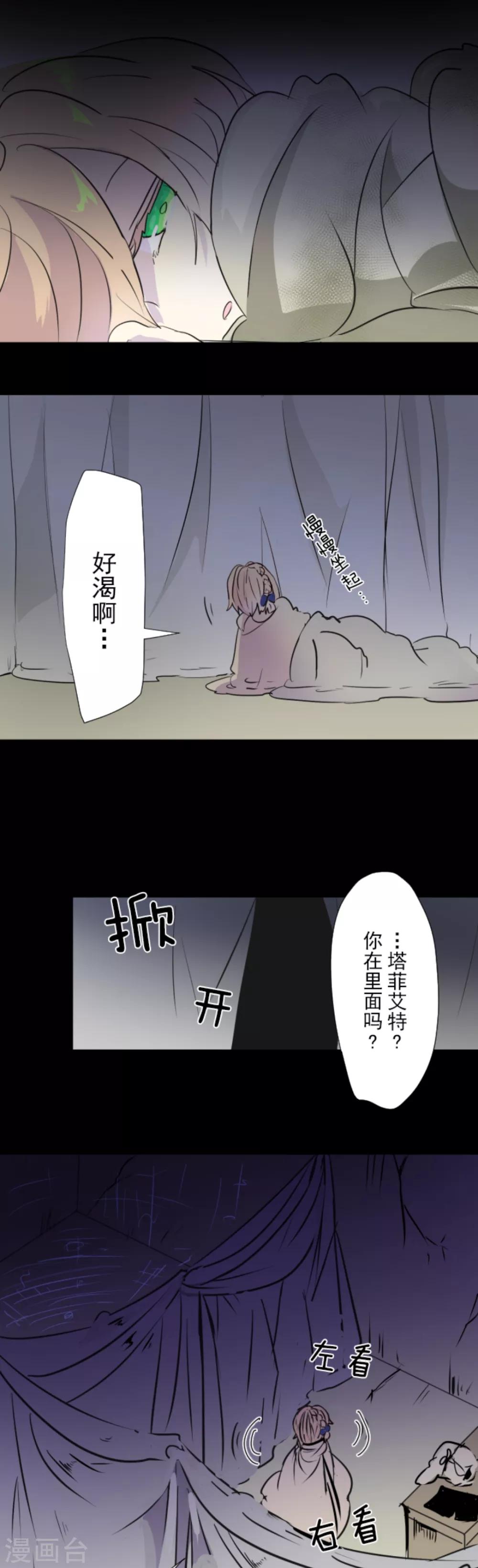 《他和她的魔法契约》第15话 过去篇2 第9页
