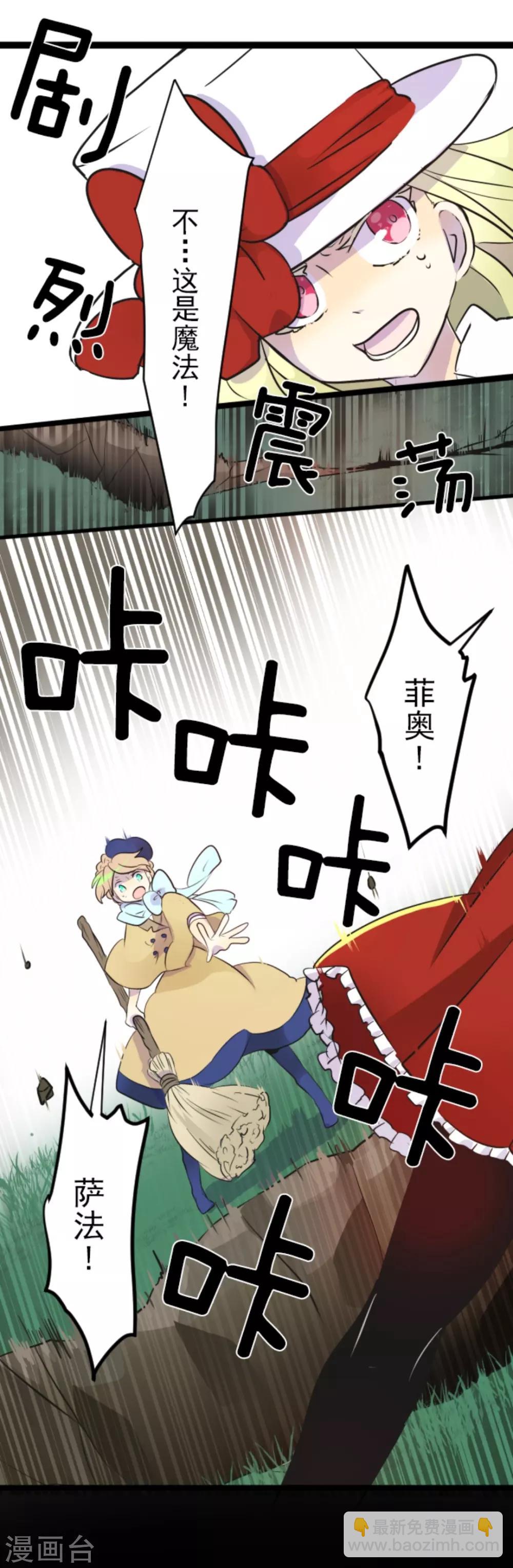 《他和她的魔法契约》第17话 声东击西 第10页
