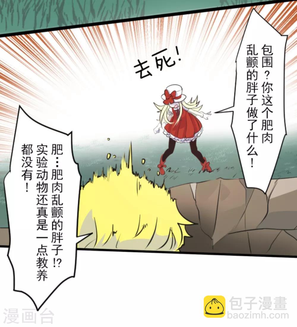 《他和她的魔法契约》第17话 声东击西 第15页