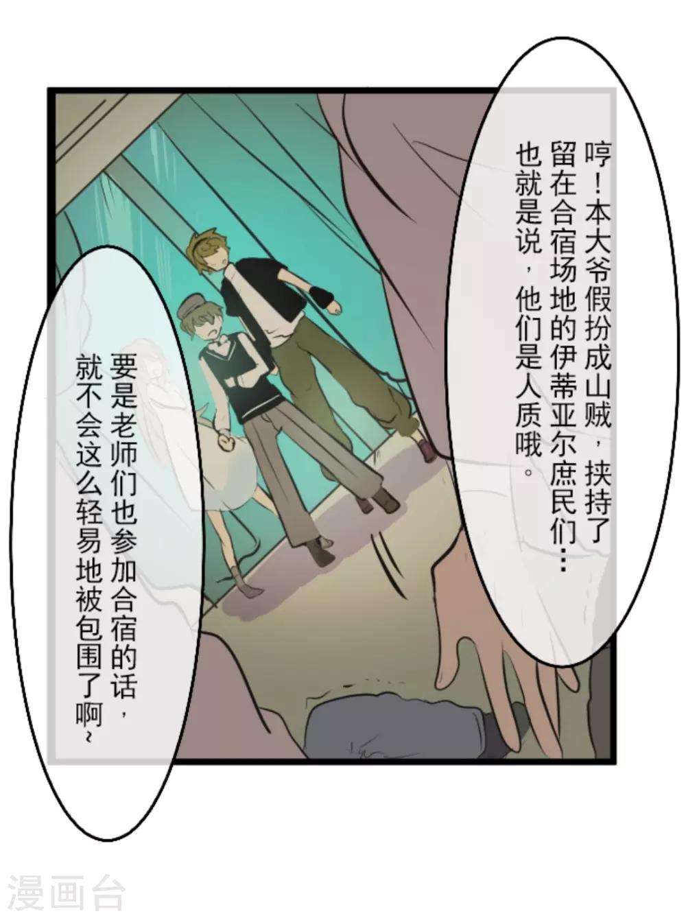 《他和她的魔法契约》第17话 声东击西 第16页
