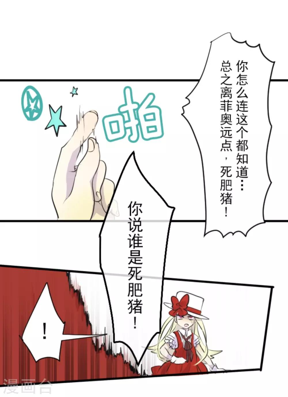 《他和她的魔法契约》第17话 声东击西 第17页
