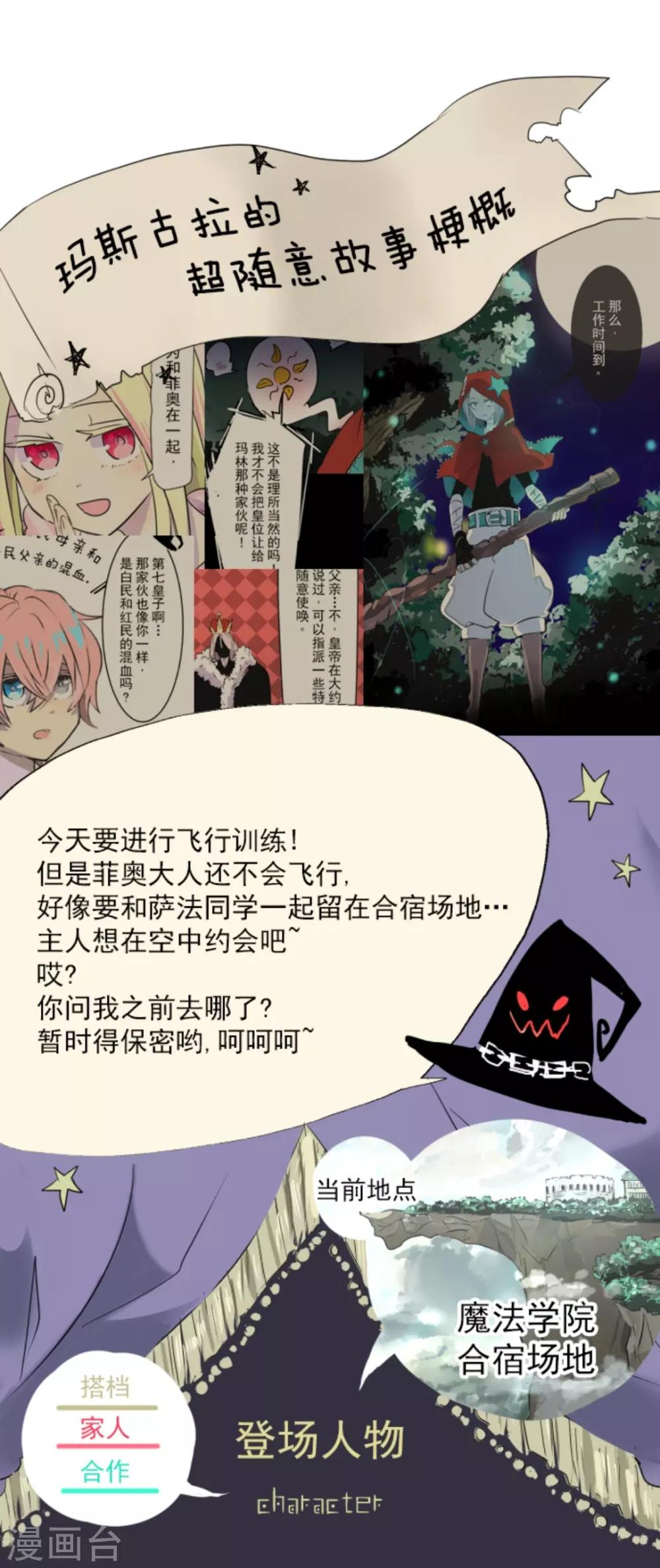 《他和她的魔法契约》第17话 声东击西 第1页