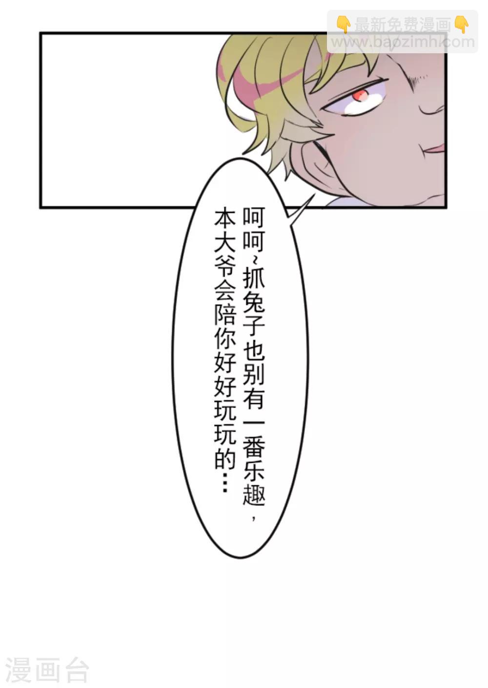 《他和她的魔法契约》第17话 声东击西 第20页