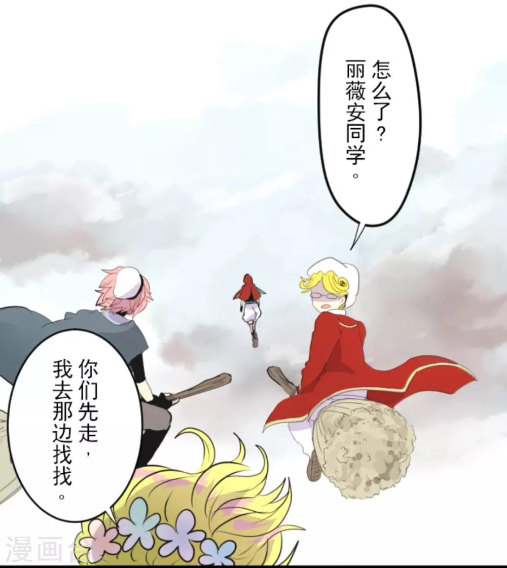 《他和她的魔法契约》第17话 声东击西 第22页