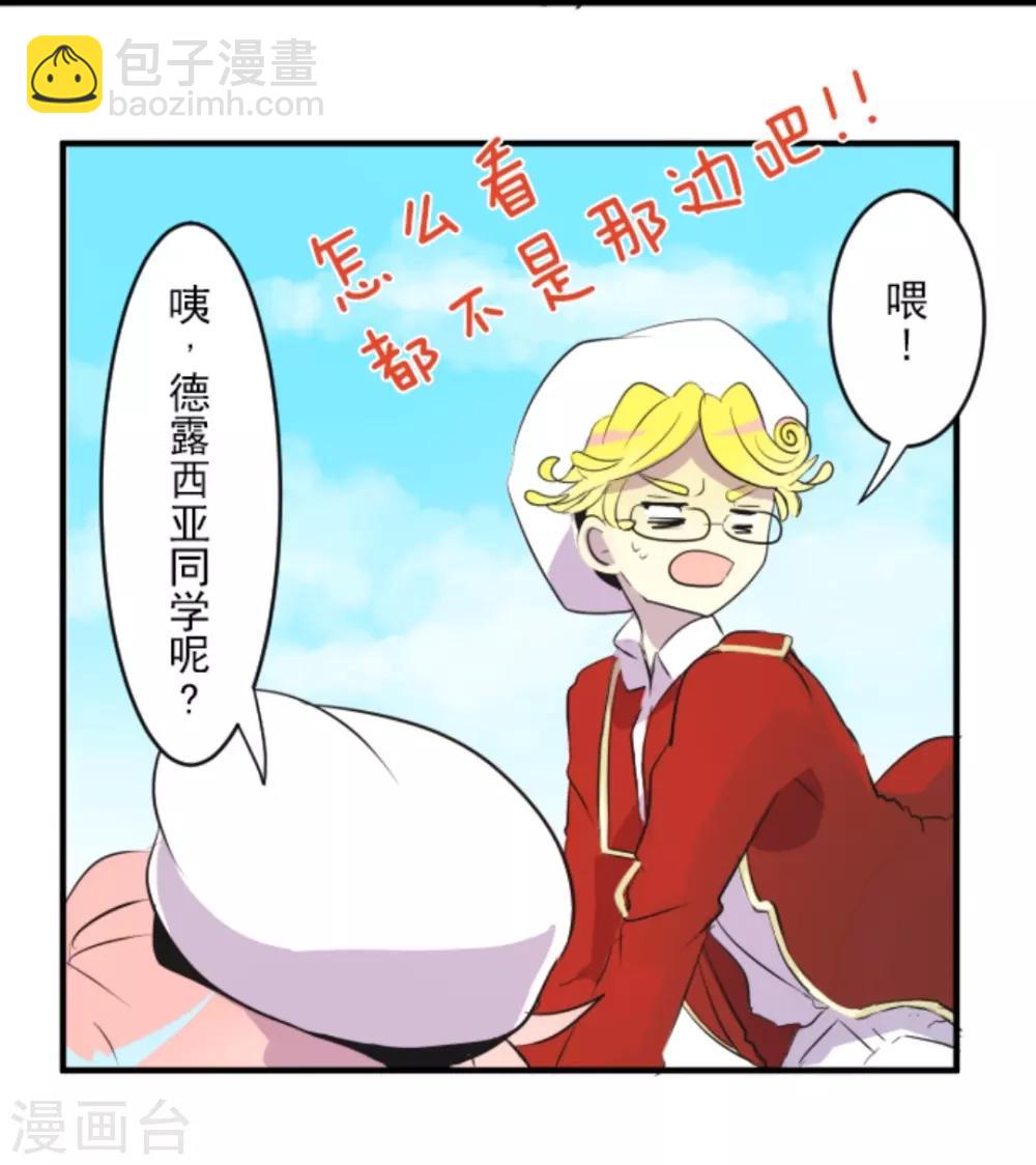 《他和她的魔法契约》第17话 声东击西 第23页
