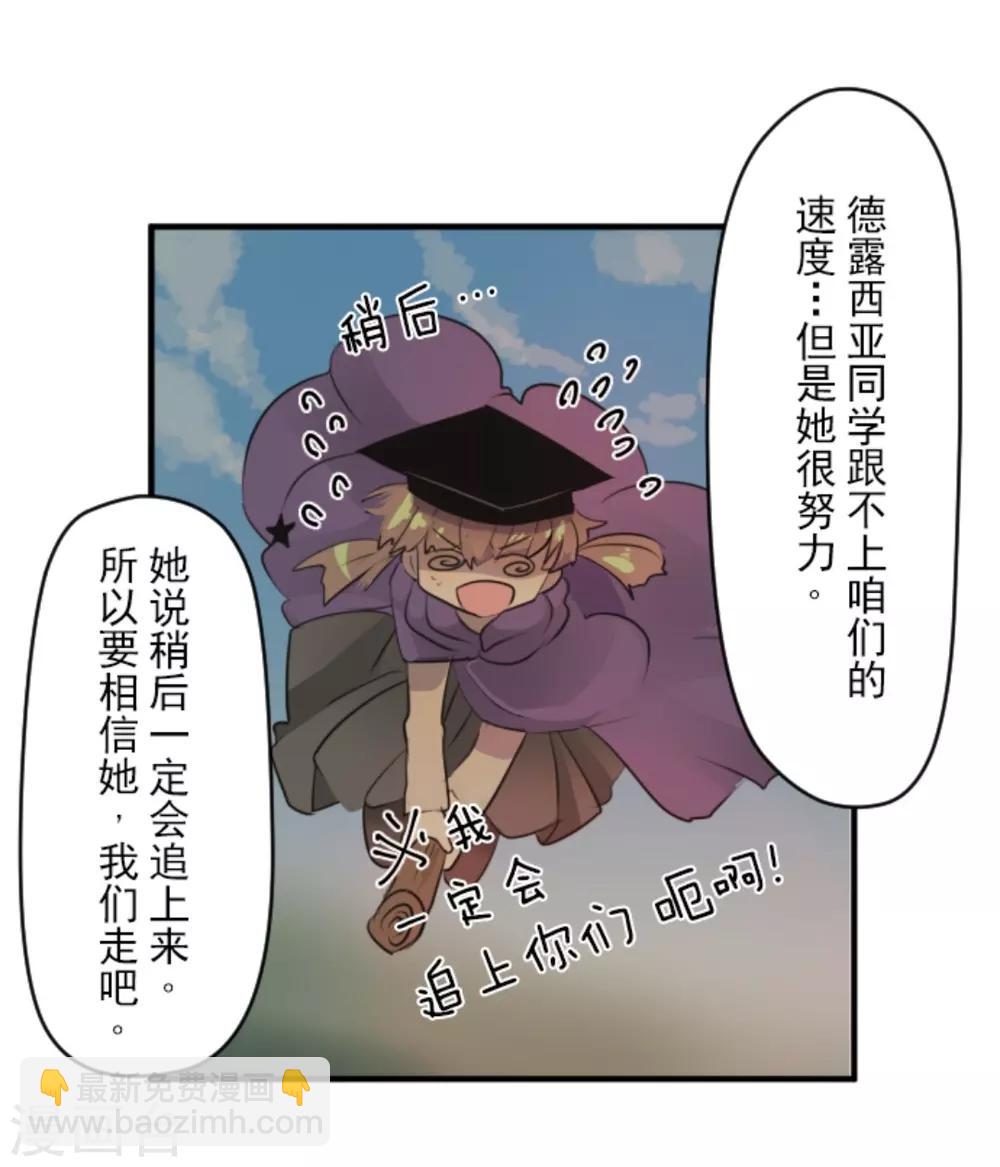 《他和她的魔法契约》第17话 声东击西 第24页