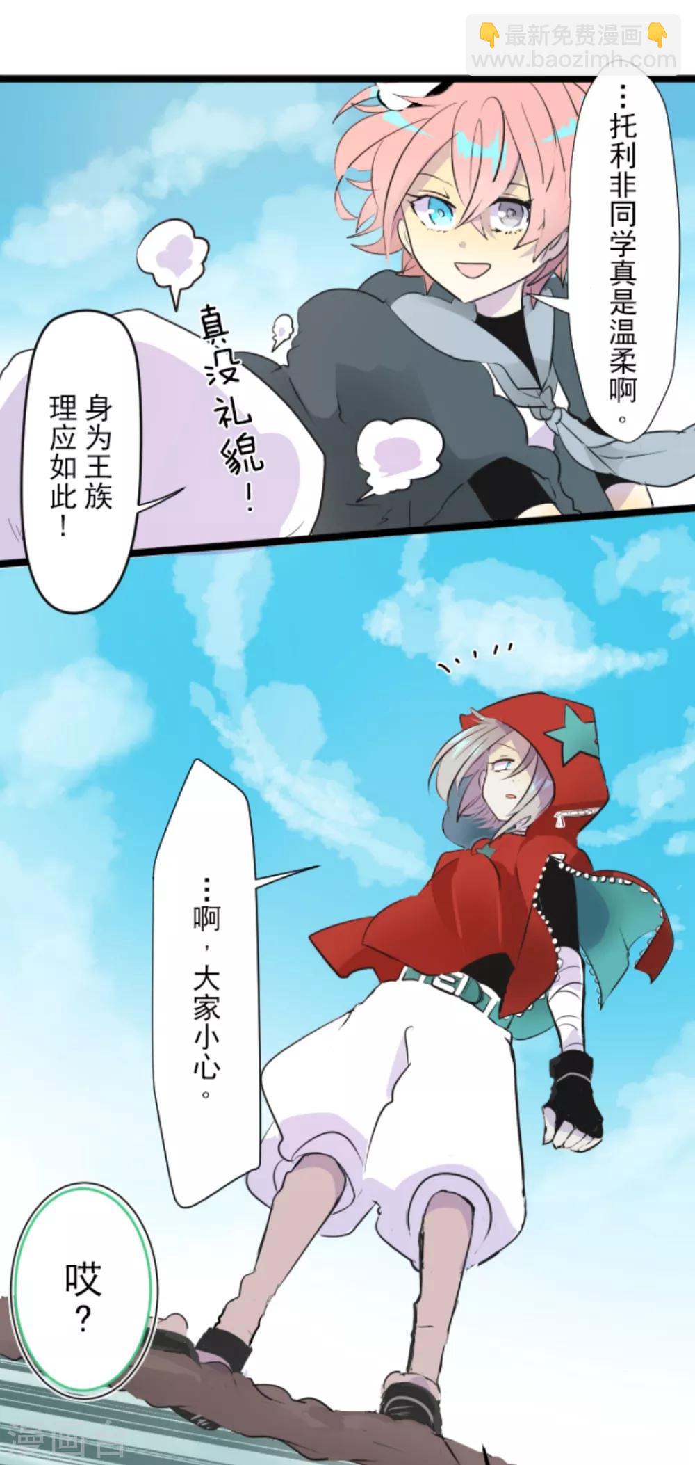 《他和她的魔法契约》第17话 声东击西 第25页