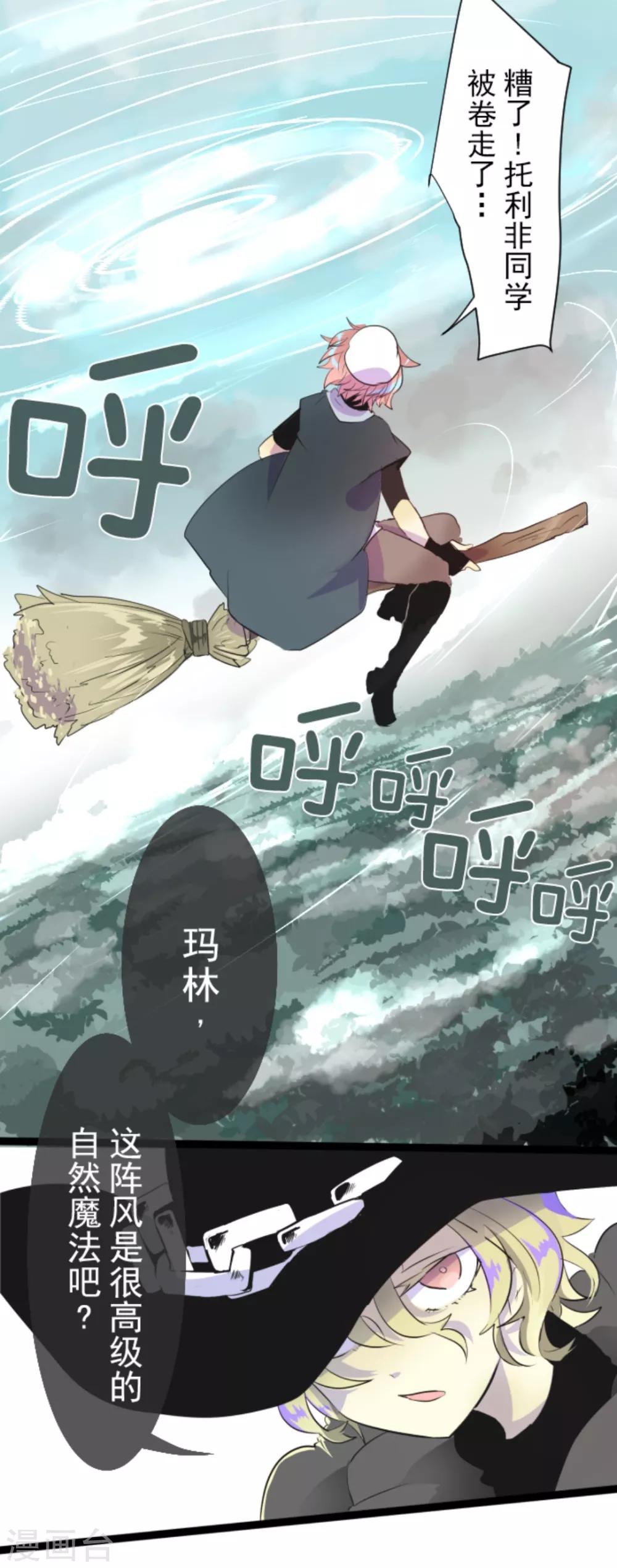 《他和她的魔法契约》第17话 声东击西 第27页