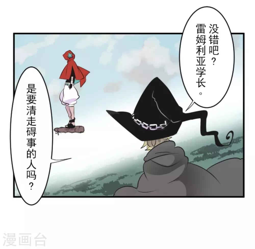 《他和她的魔法契约》第17话 声东击西 第28页