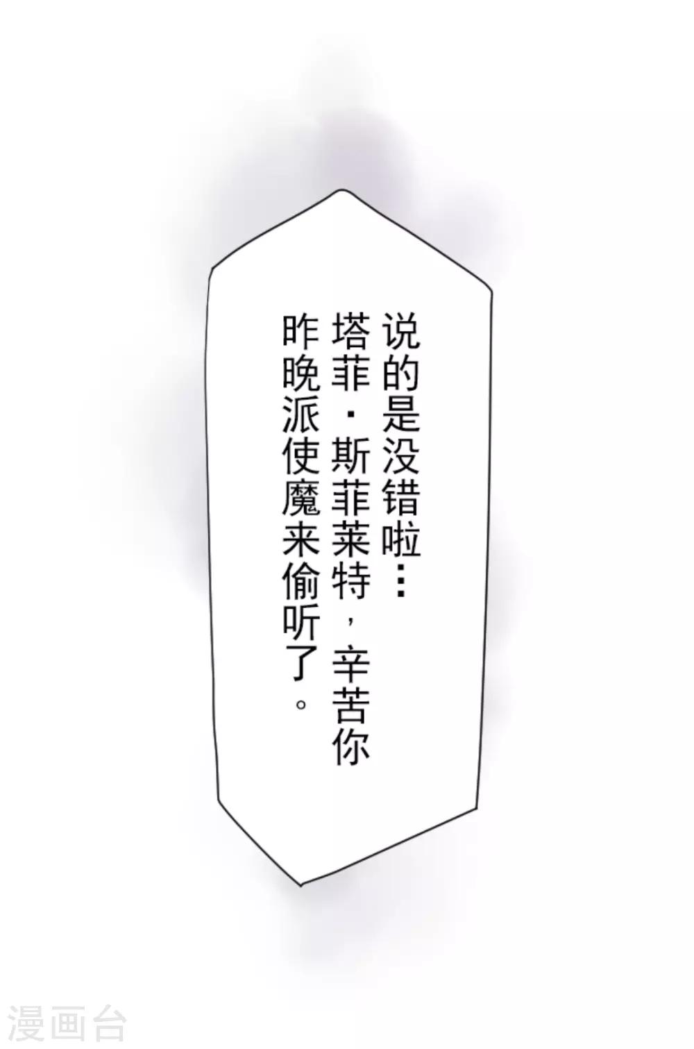 《他和她的魔法契约》第17话 声东击西 第29页
