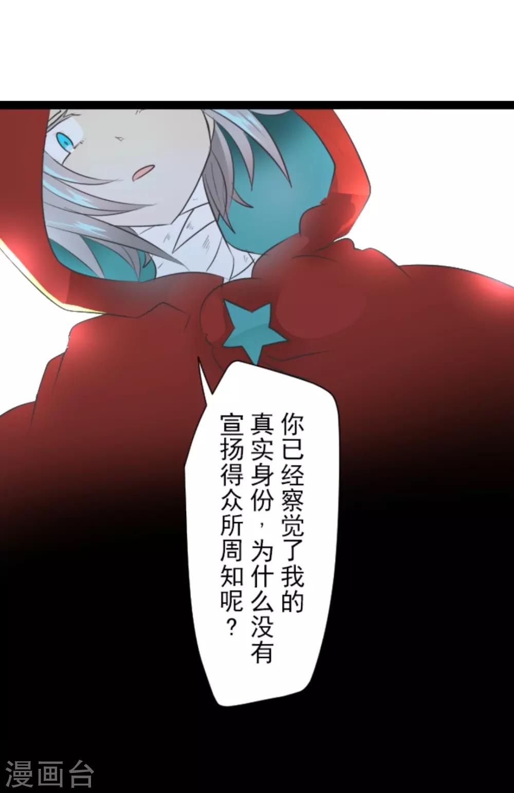 《他和她的魔法契约》第17话 声东击西 第30页