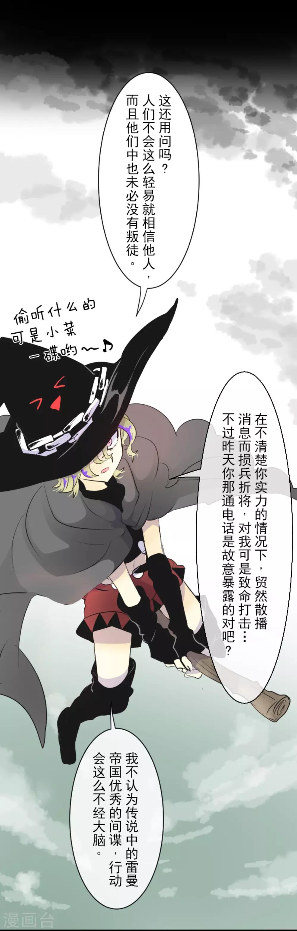 《他和她的魔法契约》第17话 声东击西 第31页