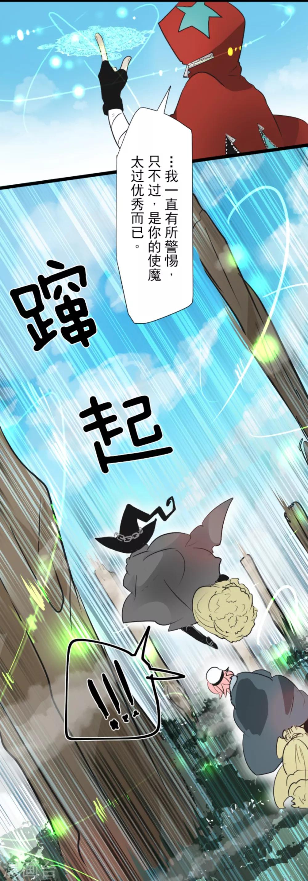 《他和她的魔法契约》第17话 声东击西 第32页