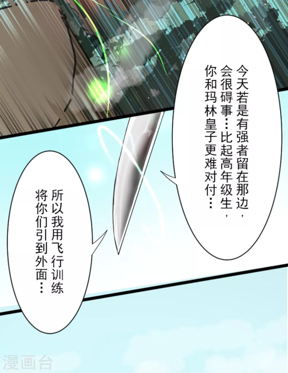 《他和她的魔法契约》第17话 声东击西 第33页