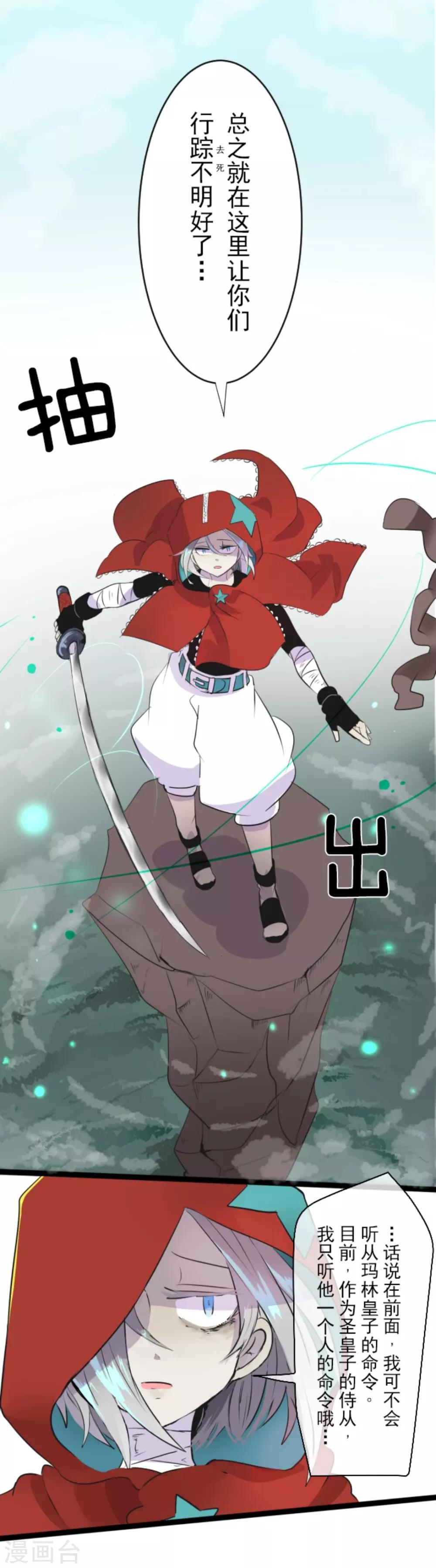 《他和她的魔法契约》第17话 声东击西 第34页