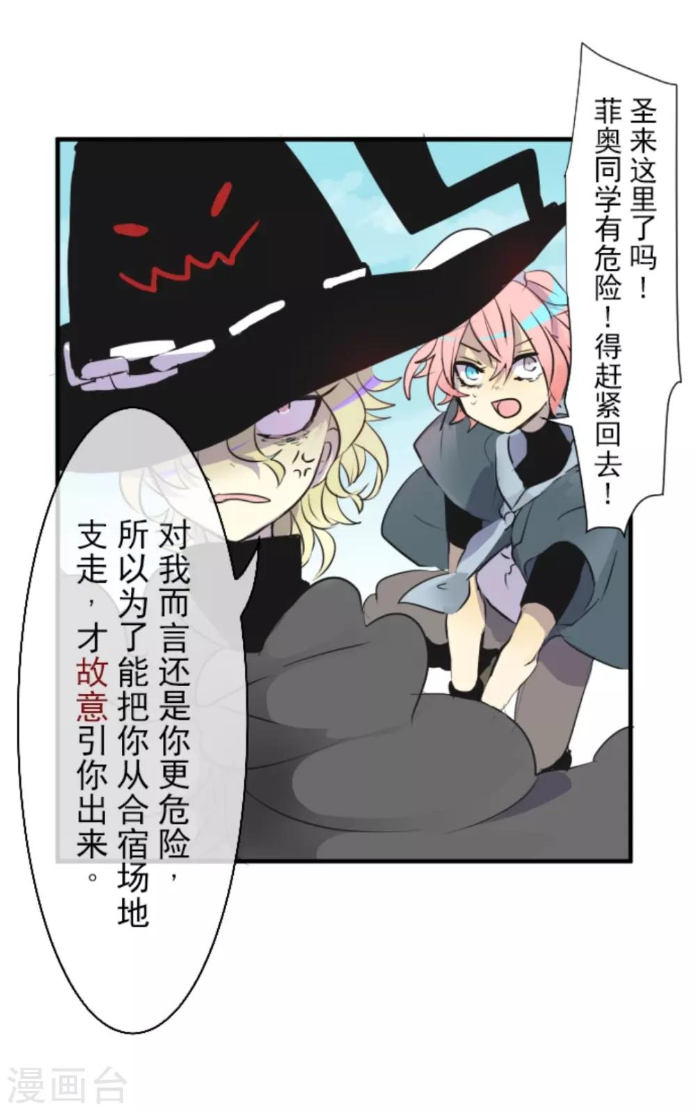 《他和她的魔法契约》第17话 声东击西 第35页