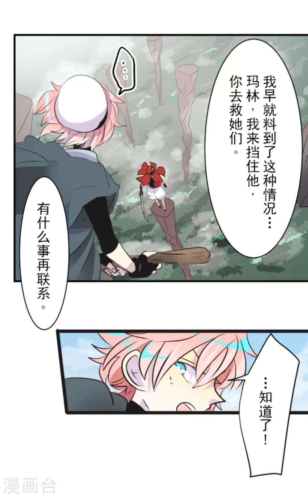 《他和她的魔法契约》第17话 声东击西 第36页