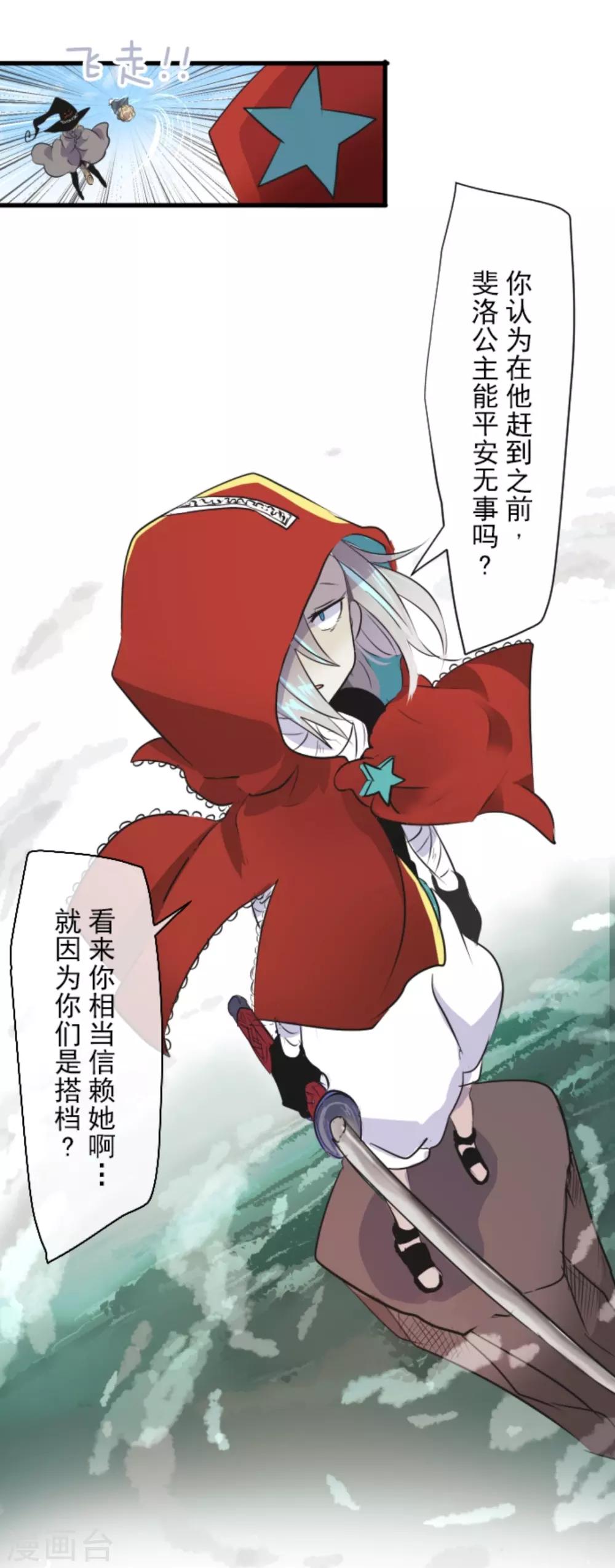 《他和她的魔法契约》第17话 声东击西 第37页