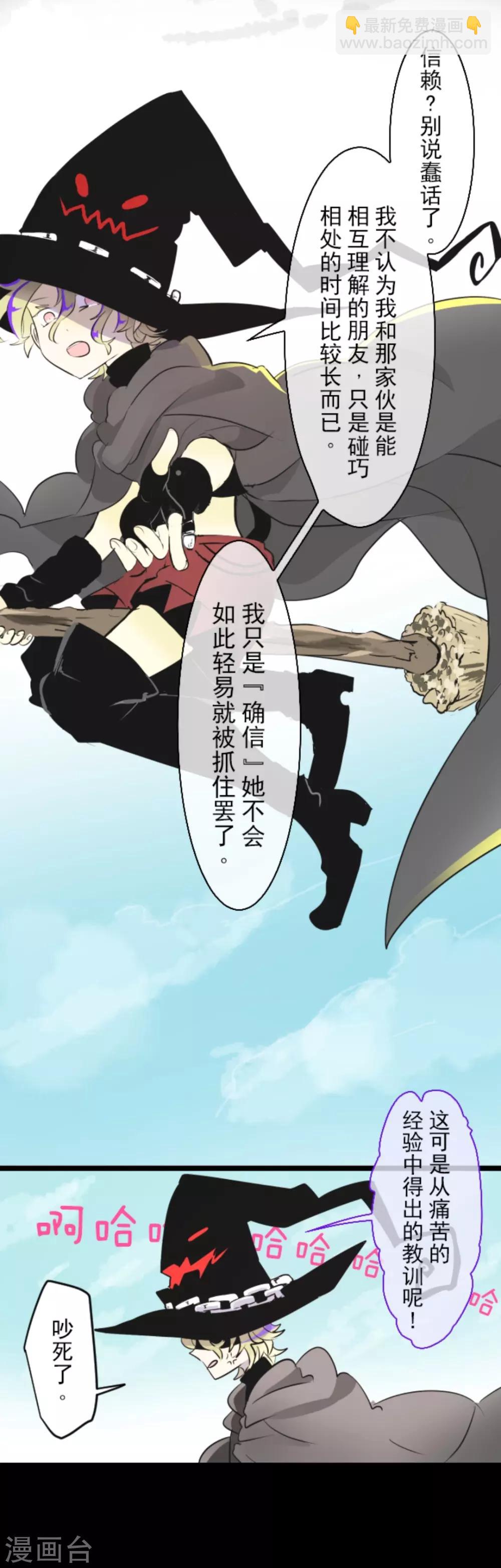 《他和她的魔法契约》第17话 声东击西 第38页