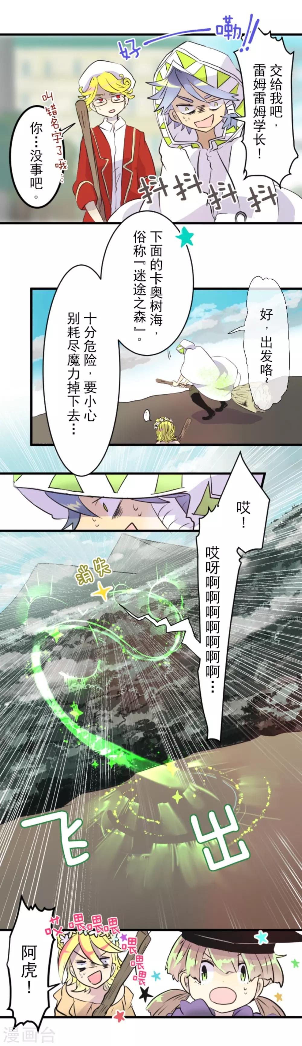 《他和她的魔法契约》第17话 声东击西 第3页