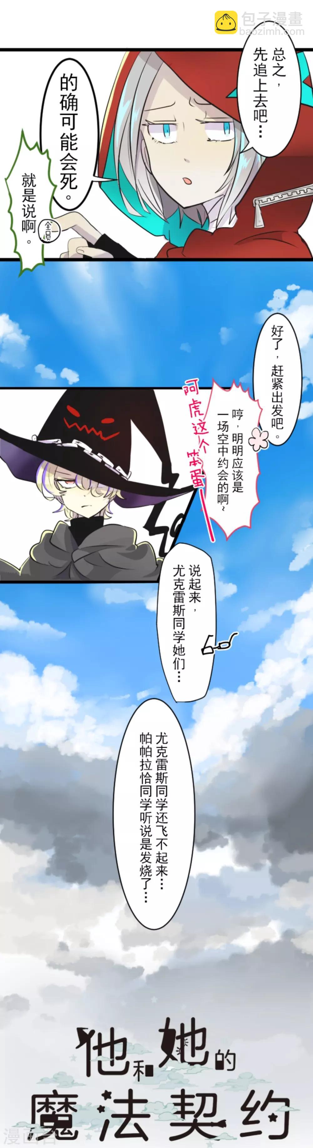 《他和她的魔法契约》第17话 声东击西 第5页