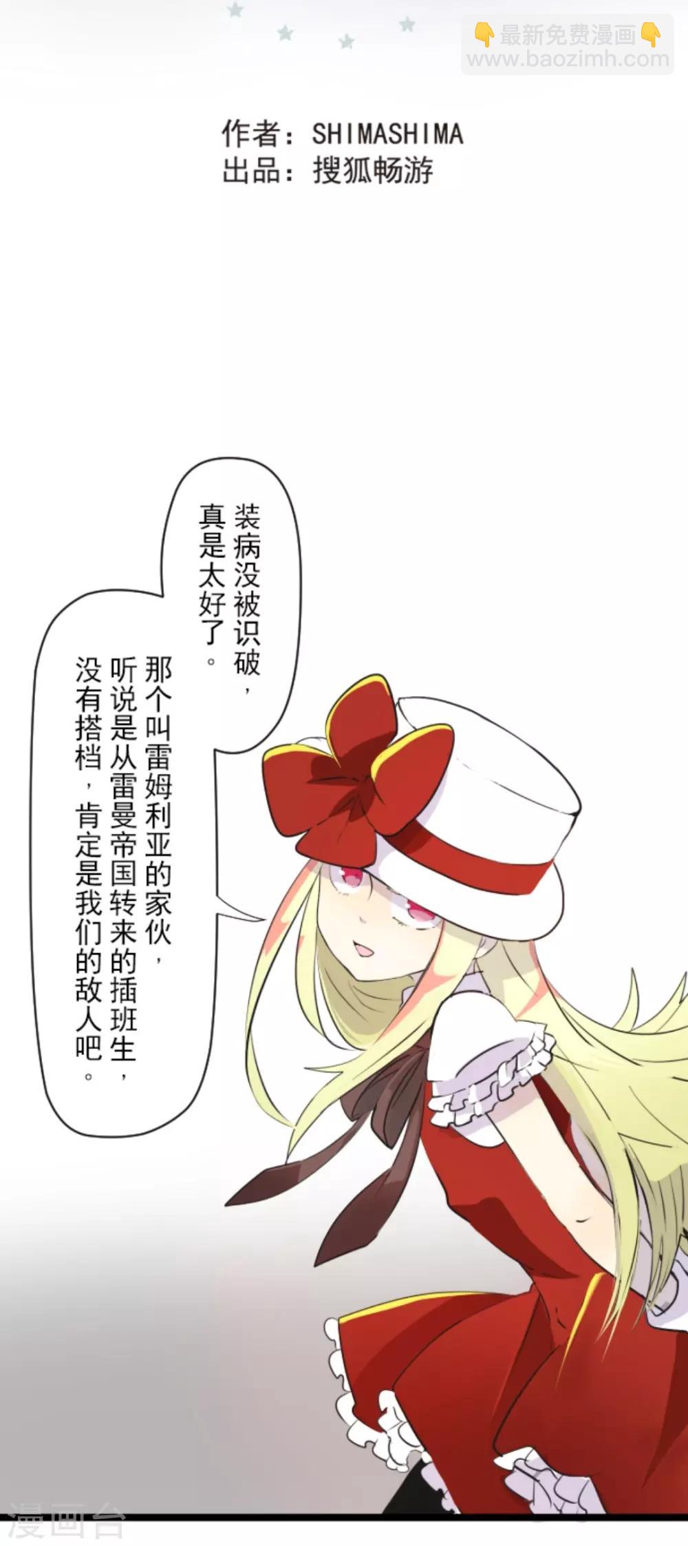《他和她的魔法契约》第17话 声东击西 第6页