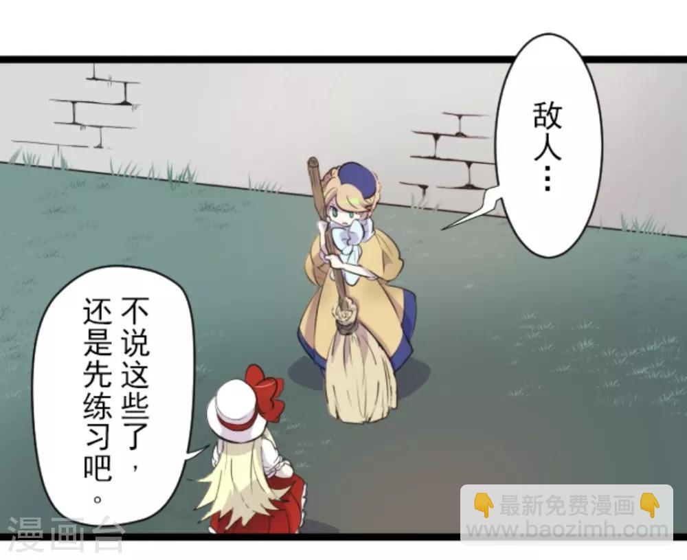 《他和她的魔法契约》第17话 声东击西 第7页