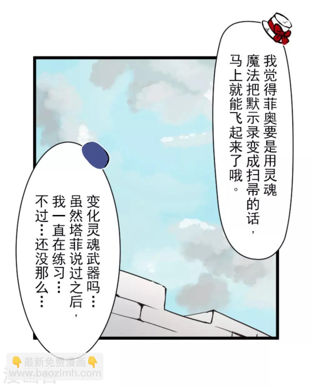 《他和她的魔法契约》第17话 声东击西 第8页