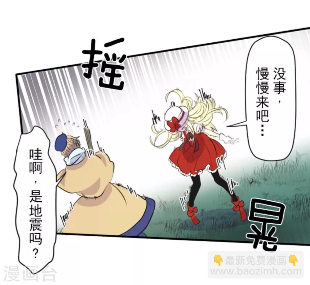 《他和她的魔法契约》第17话 声东击西 第9页
