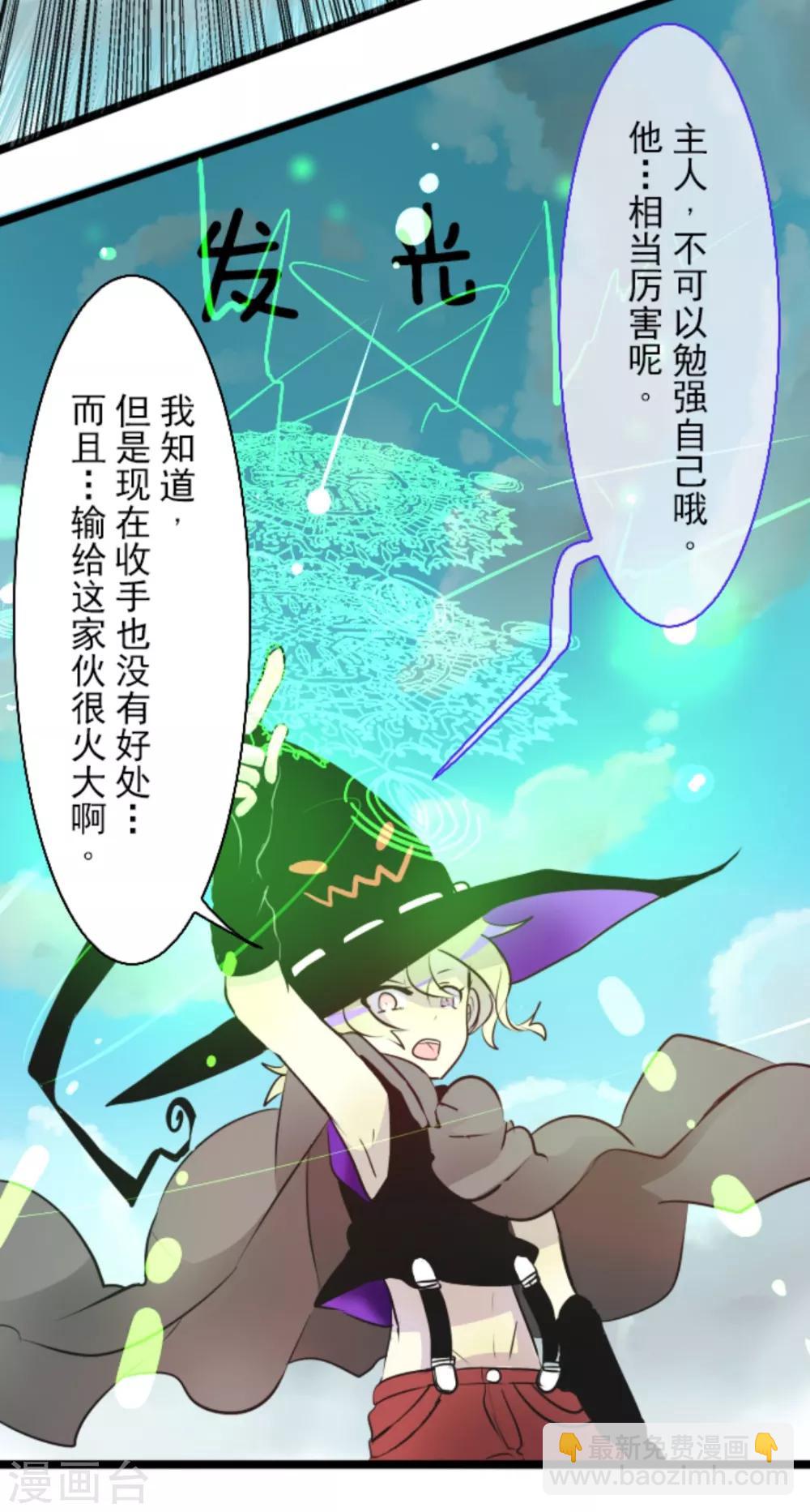 《他和她的魔法契约》第18话 陷入苦战 第10页
