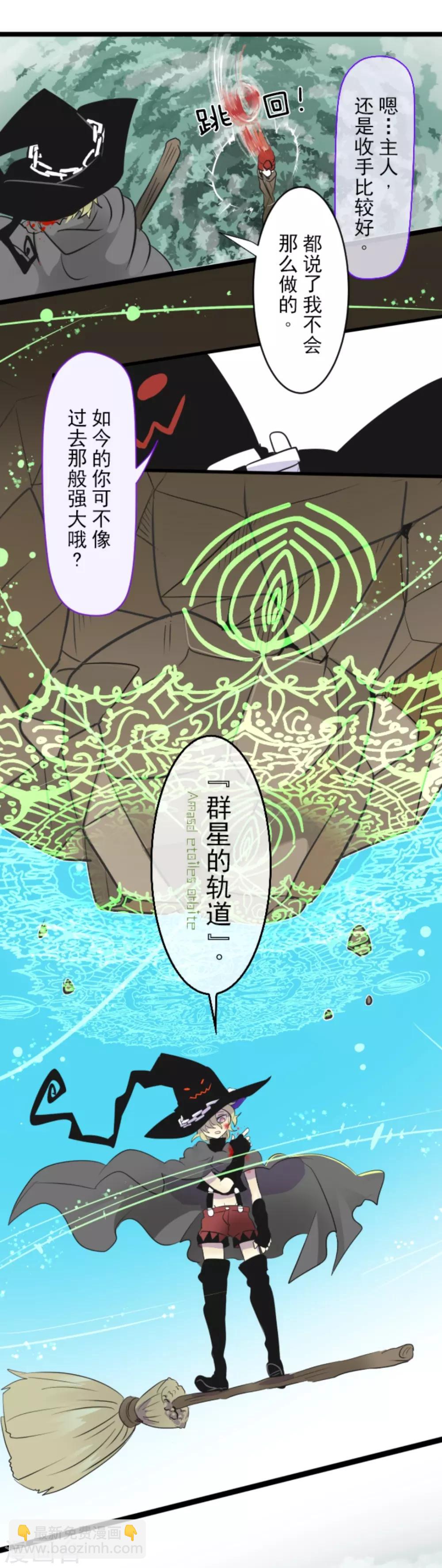 《他和她的魔法契约》第18话 陷入苦战 第15页