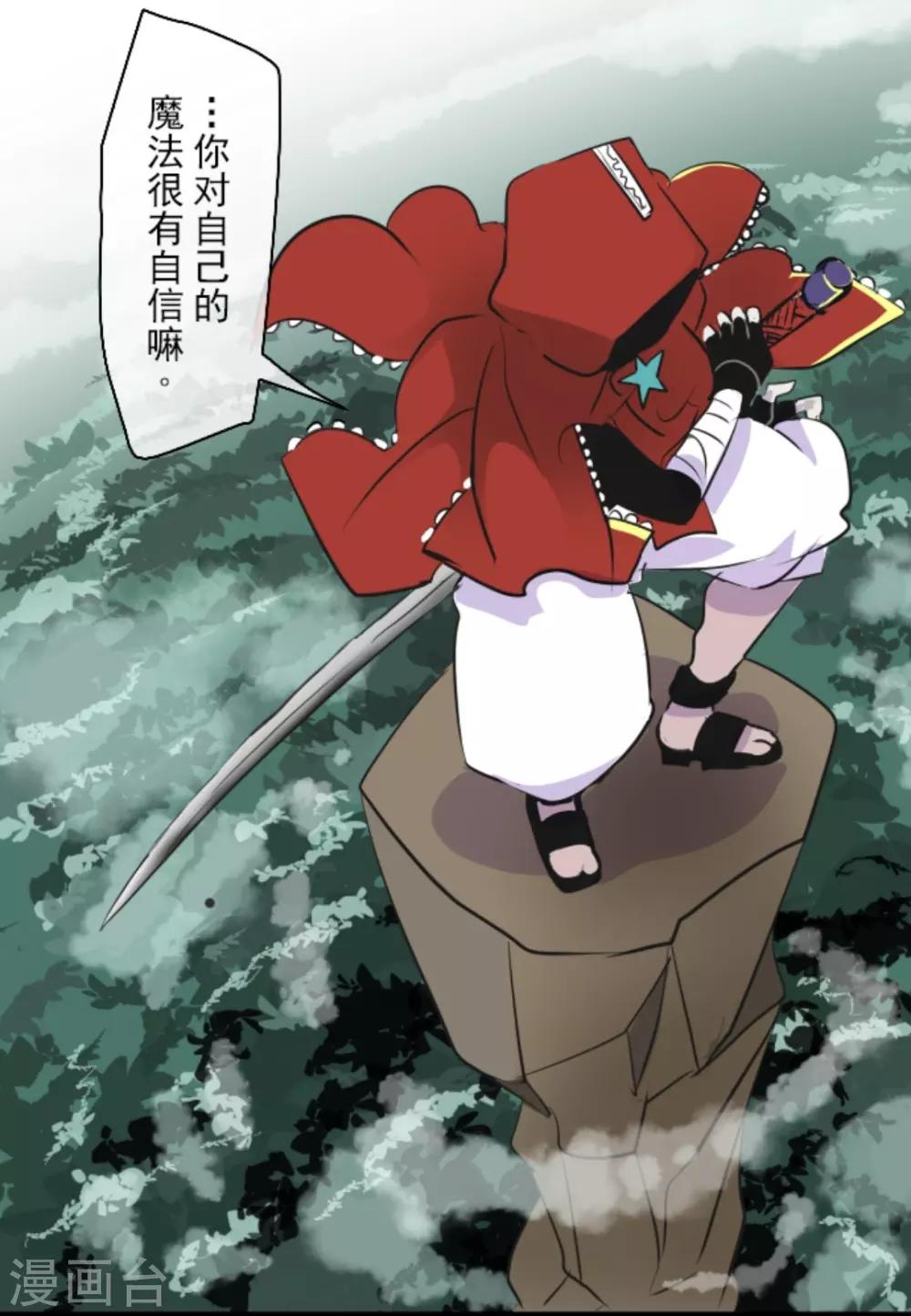 《他和她的魔法契约》第18话 陷入苦战 第16页