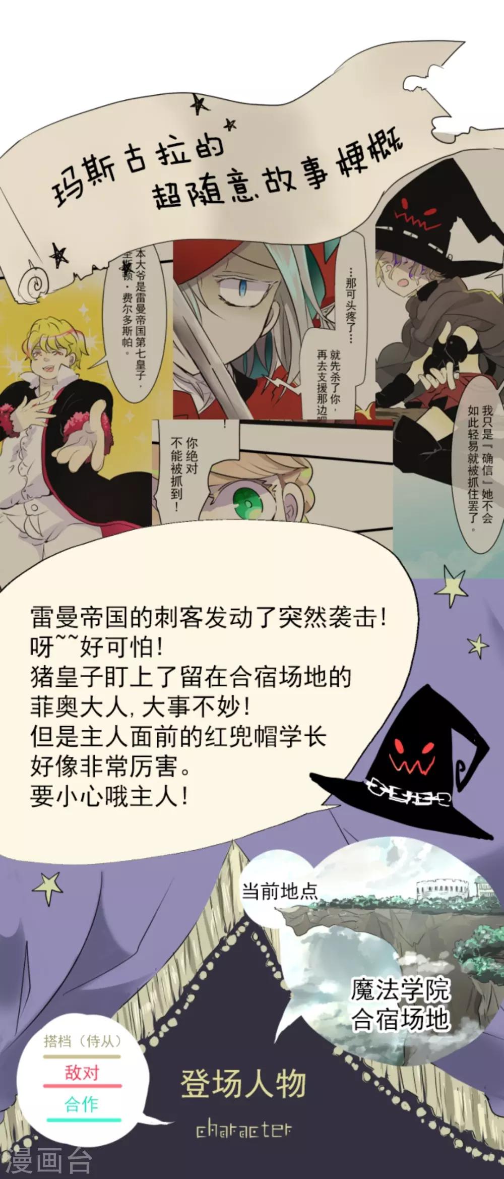 《他和她的魔法契约》第18话 陷入苦战 第1页