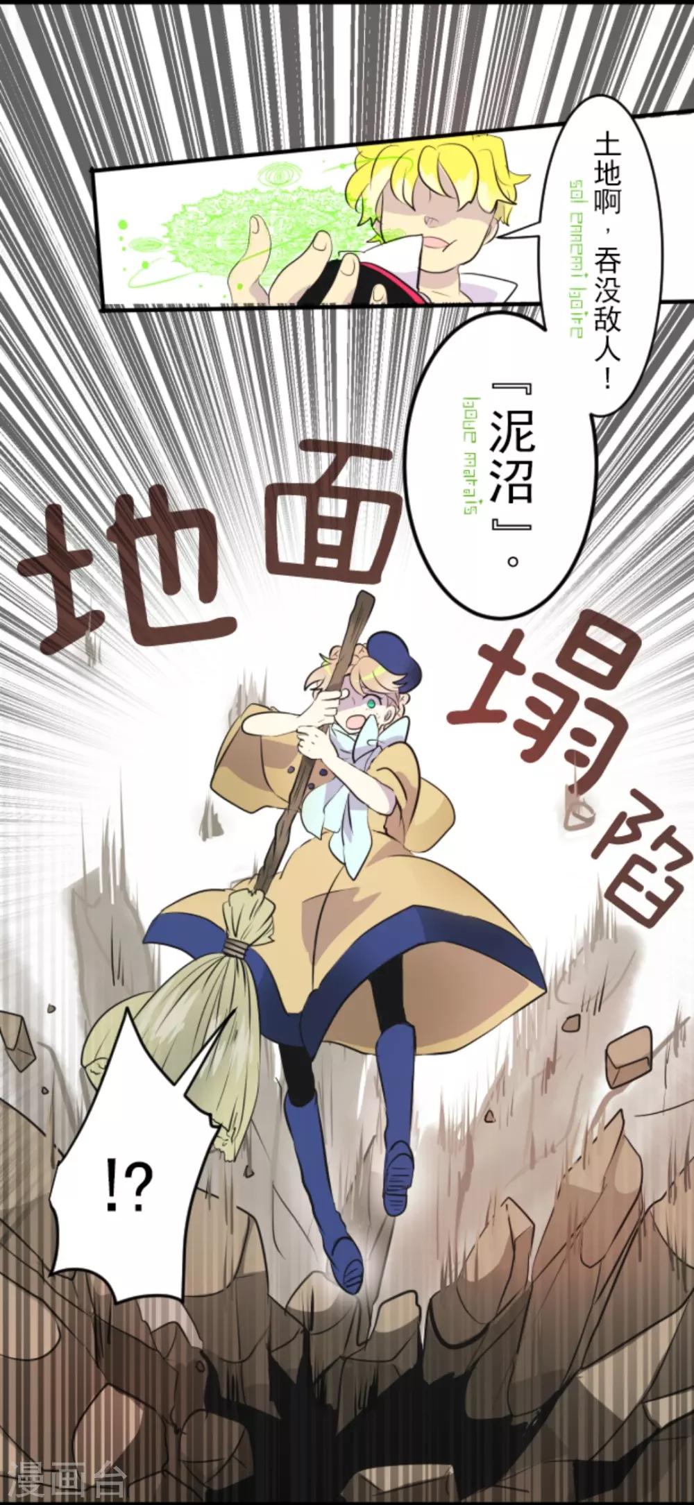 《他和她的魔法契约》第18话 陷入苦战 第27页