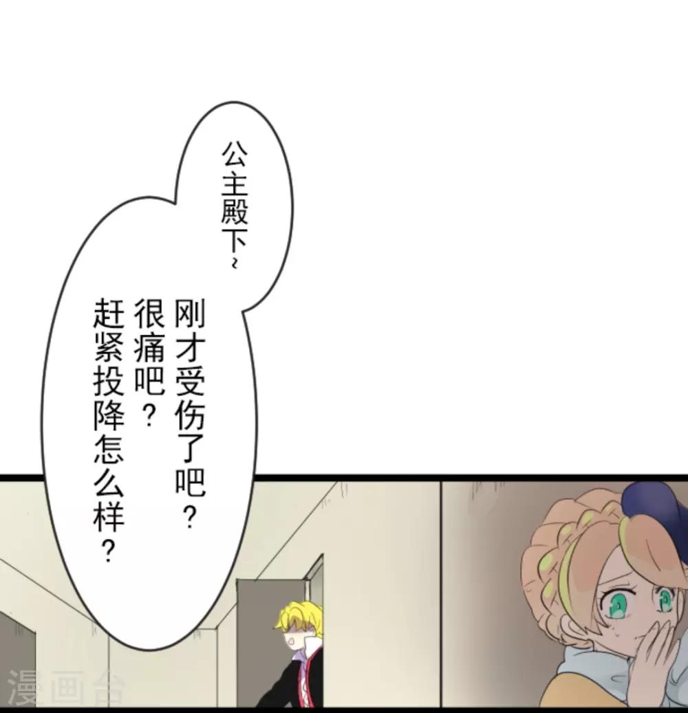 《他和她的魔法契约》第18话 陷入苦战 第31页