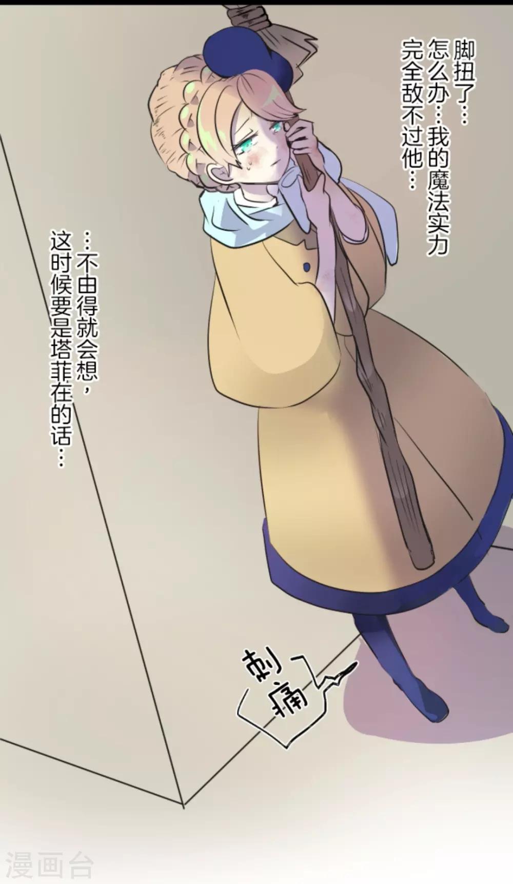 《他和她的魔法契约》第18话 陷入苦战 第32页