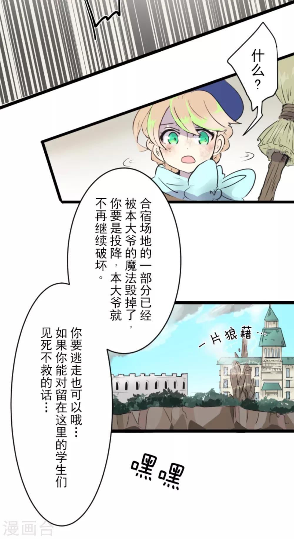 《他和她的魔法契约》第18话 陷入苦战 第34页