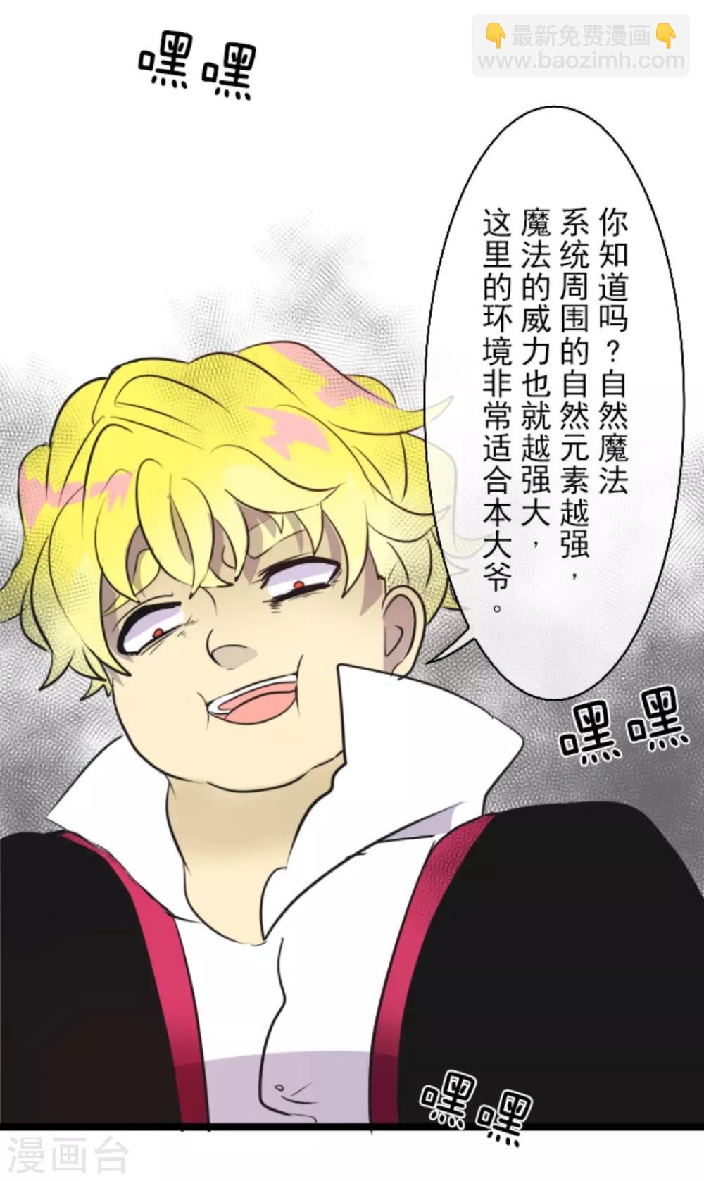 《他和她的魔法契约》第18话 陷入苦战 第35页